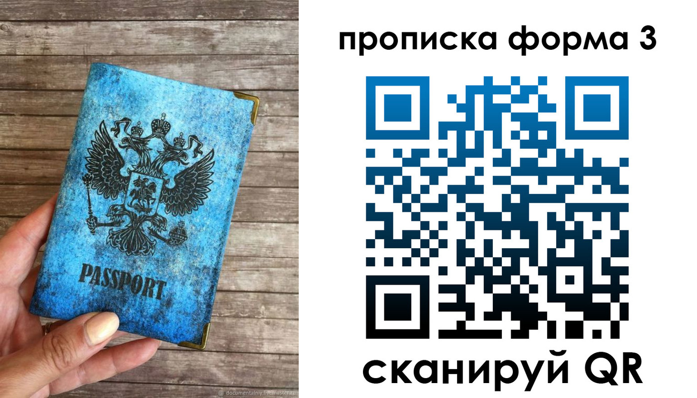 прописка регистрация в Армянске