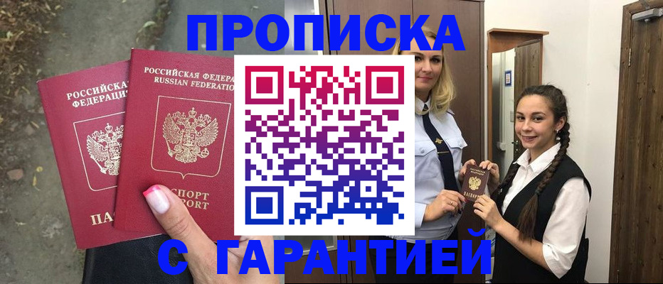 временная регистрация купить в Армянске