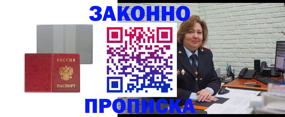 прописка гарантия в Армянске